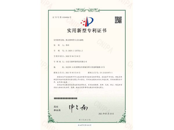 專利證書1